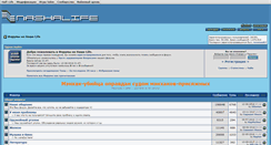 Desktop Screenshot of forums.nashalife.ru