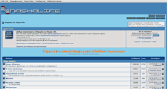 Desktop Screenshot of forum.nashalife.ru